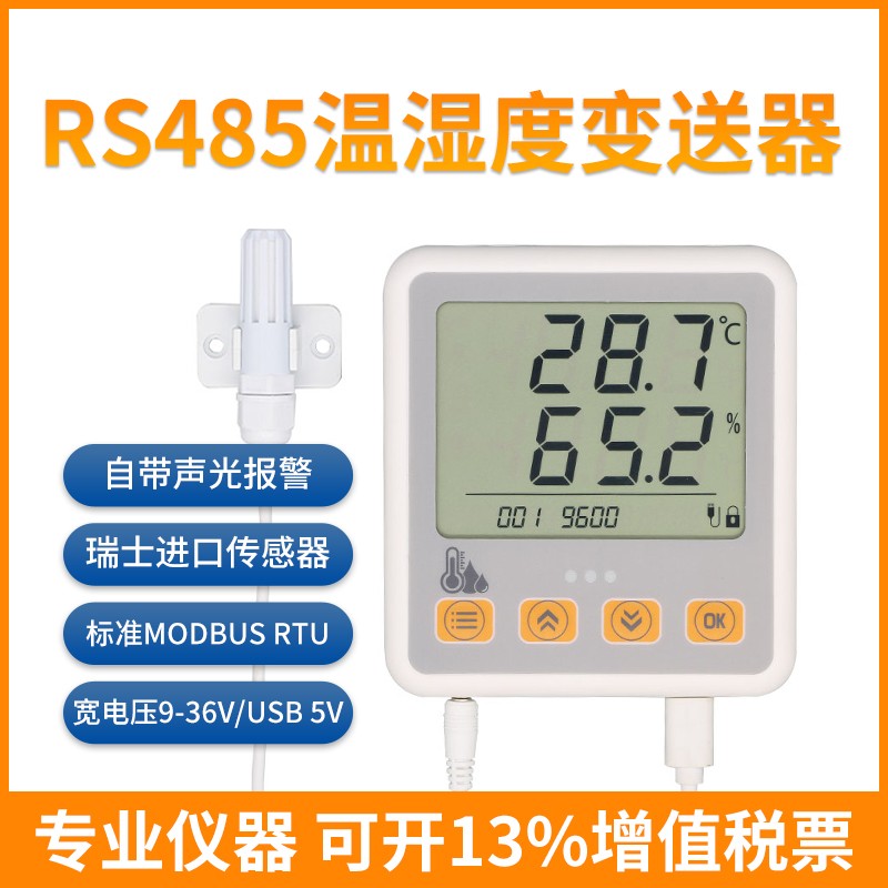 485温湿度记录仪
